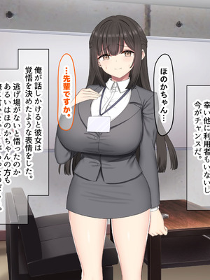 [なのはなジャム (kou)] 仕事が全くできないおっとり天然な若妻新入社員がマチアプでセフレ探しをするスケベちゃんだった_101_eyga