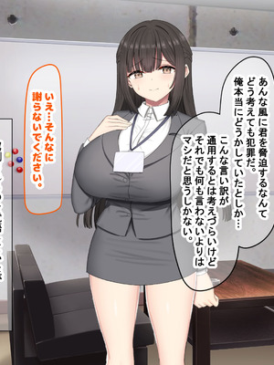 [なのはなジャム (kou)] 仕事が全くできないおっとり天然な若妻新入社員がマチアプでセフレ探しをするスケベちゃんだった_102_xadv