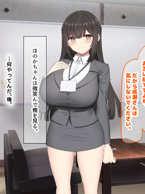 [なのはなジャム (kou)] 仕事が全くできないおっとり天然な若妻新入社員がマチアプでセフレ探しをするスケベちゃんだった_103_hfrv