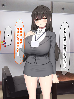 [なのはなジャム (kou)] 仕事が全くできないおっとり天然な若妻新入社員がマチアプでセフレ探しをするスケベちゃんだった_108_ipvl