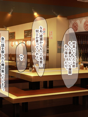 [なのはなジャム (kou)] 仕事が全くできないおっとり天然な若妻新入社員がマチアプでセフレ探しをするスケベちゃんだった_203_sdpn