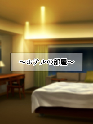 [なのはなジャム (kou)] 仕事が全くできないおっとり天然な若妻新入社員がマチアプでセフレ探しをするスケベちゃんだった_260_jeio