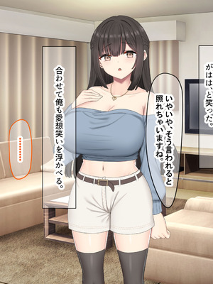 [なのはなジャム (kou)] 仕事が全くできないおっとり天然な若妻新入社員がマチアプでセフレ探しをするスケベちゃんだった_334_banx