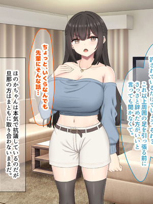 [なのはなジャム (kou)] 仕事が全くできないおっとり天然な若妻新入社員がマチアプでセフレ探しをするスケベちゃんだった_337_wlsm