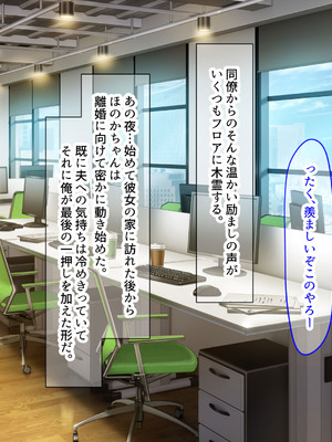 [なのはなジャム (kou)] 仕事が全くできないおっとり天然な若妻新入社員がマチアプでセフレ探しをするスケベちゃんだった_376_axnc