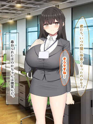 [なのはなジャム (kou)] 仕事が全くできないおっとり天然な若妻新入社員がマチアプでセフレ探しをするスケベちゃんだった_378_mnlw