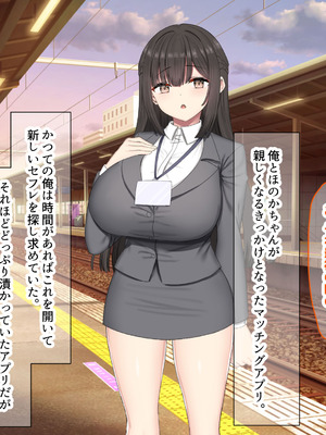 [なのはなジャム (kou)] 仕事が全くできないおっとり天然な若妻新入社員がマチアプでセフレ探しをするスケベちゃんだった_382_ymfh