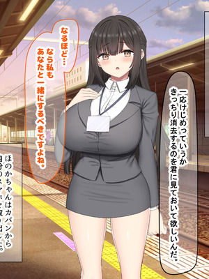 [なのはなジャム (kou)] 仕事が全くできないおっとり天然な若妻新入社員がマチアプでセフレ探しをするスケベちゃんだった_383_yryd