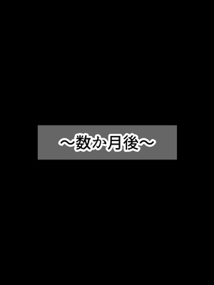 [なのはなジャム (kou)] 仕事が全くできないおっとり天然な若妻新入社員がマチアプでセフレ探しをするスケベちゃんだった_386_mmnx
