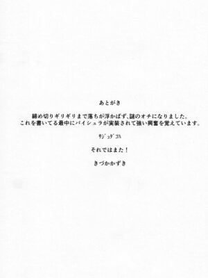 (C107) [いっきづか (きづかかずき)] 秩序ちぇんじ! (グランブルーファンタジー)_32_poat