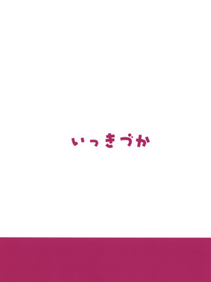 (C107) [いっきづか (きづかかずき)] 秩序ちぇんじ! (グランブルーファンタジー)_34_dyae