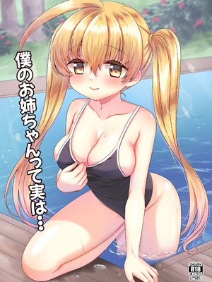 [BANGEYA (神乃啓)] お姉ちゃんのせいで、僕っ…!!