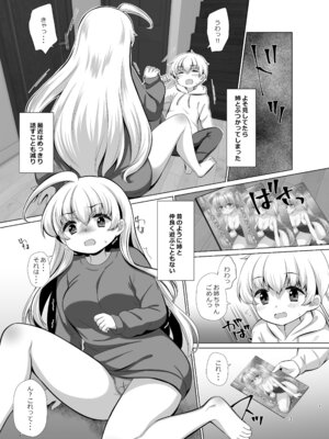 [BANGEYA (神乃啓)] お姉ちゃんのせいで、僕っ…!!_22_ftvm