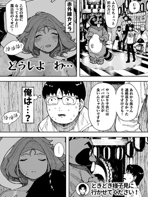 [NTラボ （NTロボ）] セクシードッキリ バリクソイッてる！_31_helh