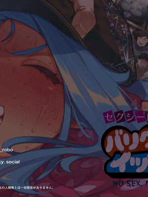 [NTラボ （NTロボ）] セクシードッキリ バリクソイッてる！_42_flri