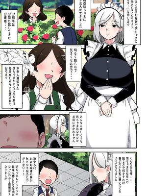 [〆はしゃけちゃづけ] 坊ちゃまを独り占めしたいクールで独占欲つよつよなでかムチメイド_02_wgmv