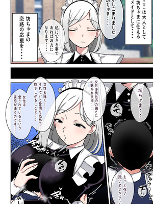 [〆はしゃけちゃづけ] 坊ちゃまを独り占めしたいクールで独占欲つよつよなでかムチメイド_03_nquo