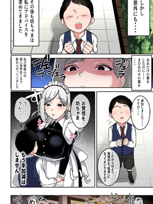 [〆はしゃけちゃづけ] 坊ちゃまを独り占めしたいクールで独占欲つよつよなでかムチメイド_15_nakn