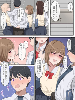 [おりんぜ] ギャルを分からせたでかちんぽ_07_duhl