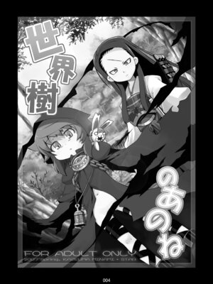 [かぜうま (南☆)] 世界樹のあのね1・2総集編 (世界樹の迷宮) [DL版]_004_fasv