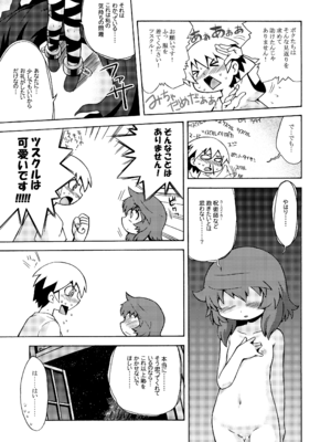 [かぜうま (南☆)] 世界樹のあのね1・2総集編 (世界樹の迷宮) [DL版]_019_rdgy