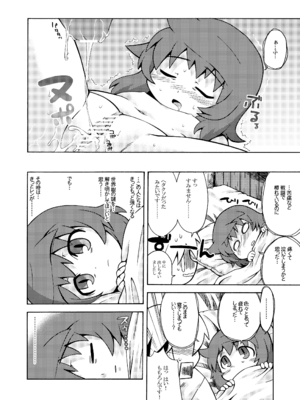 [かぜうま (南☆)] 世界樹のあのね1・2総集編 (世界樹の迷宮) [DL版]_028_neuq