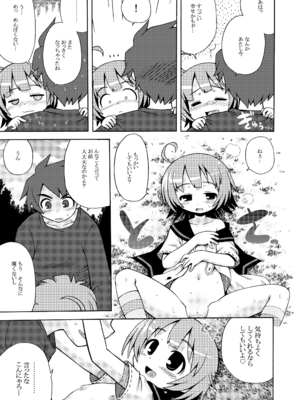 [かぜうま (南☆)] 世界樹のあのね1・2総集編 (世界樹の迷宮) [DL版]_041_ksnu