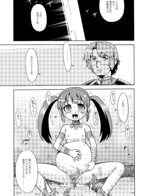 [かぜうま (南☆)] 世界樹のあのね1・2総集編 (世界樹の迷宮) [DL版]_057_ljsq