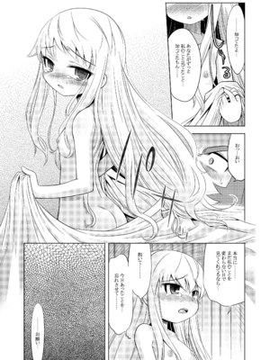 [かぜうま (南☆)] 世界樹のあのね1・2総集編 (世界樹の迷宮) [DL版]_075_hwqp