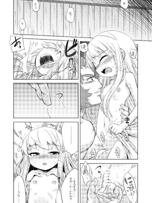 [かぜうま (南☆)] 世界樹のあのね1・2総集編 (世界樹の迷宮) [DL版]_076_crbf