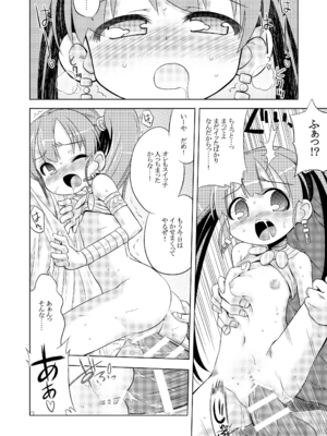 [かぜうま (南☆)] 世界樹のあのね1・2総集編 (世界樹の迷宮) [DL版]_086_siye