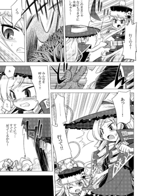 [かぜうま (南☆)] 世界樹のあのね1・2総集編 (世界樹の迷宮) [DL版]_101_vomf