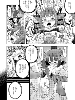 [かぜうま (南☆)] 世界樹のあのね1・2総集編 (世界樹の迷宮) [DL版]_118_ywyt