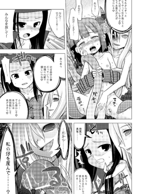 [かぜうま (南☆)] 世界樹のあのね1・2総集編 (世界樹の迷宮) [DL版]_123_ssqo