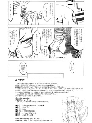 [かぜうま (南☆)] 世界樹のあのね1・2総集編 (世界樹の迷宮) [DL版]_154_axjq