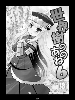 [かぜうま (南☆)] 世界樹のあのね1・2総集編 (世界樹の迷宮) [DL版]_157_bnim