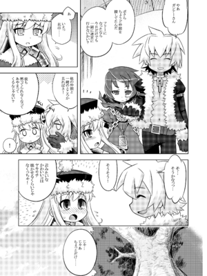 [かぜうま (南☆)] 世界樹のあのね1・2総集編 (世界樹の迷宮) [DL版]_160_pbsl