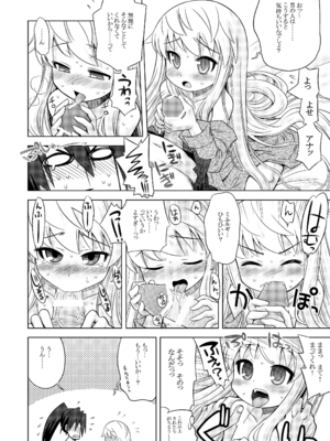 [かぜうま (南☆)] 世界樹のあのね1・2総集編 (世界樹の迷宮) [DL版]_177_uvpu