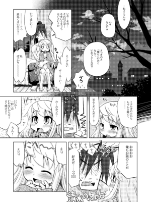 [かぜうま (南☆)] 世界樹のあのね1・2総集編 (世界樹の迷宮) [DL版]_184_cecv