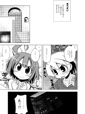 [かぜうま (南☆)] 世界樹のあのね1・2総集編 (世界樹の迷宮) [DL版]_190_jnxt