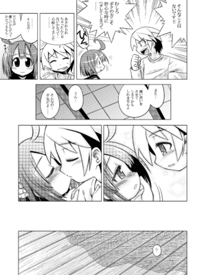 [かぜうま (南☆)] 世界樹のあのね1・2総集編 (世界樹の迷宮) [DL版]_198_gkac