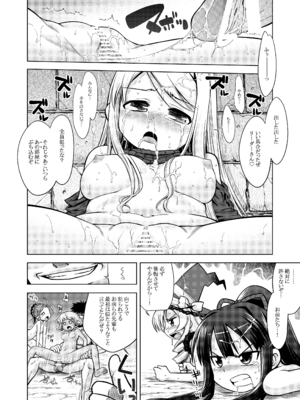 [かぜうま (南☆)] 世界樹のあのね1・2総集編 (世界樹の迷宮) [DL版]_227_evaq