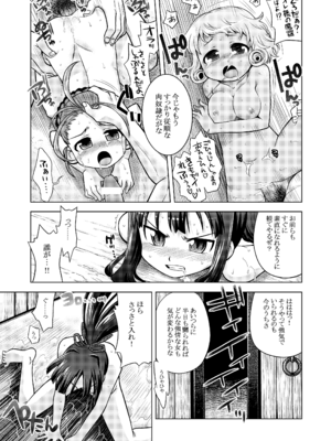 [かぜうま (南☆)] 世界樹のあのね1・2総集編 (世界樹の迷宮) [DL版]_228_ajur