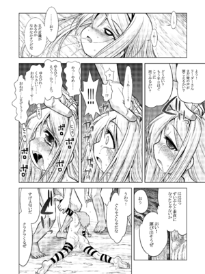 [かぜうま (南☆)] 世界樹のあのね1・2総集編 (世界樹の迷宮) [DL版]_239_qtyo