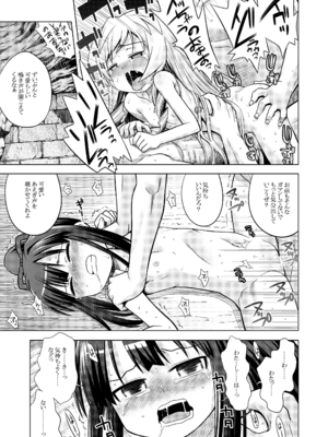 [かぜうま (南☆)] 世界樹のあのね1・2総集編 (世界樹の迷宮) [DL版]_250_frug