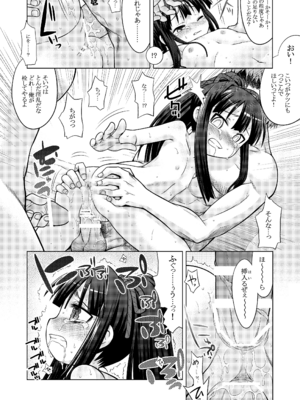 [かぜうま (南☆)] 世界樹のあのね1・2総集編 (世界樹の迷宮) [DL版]_251_ihwo