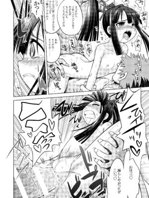 [かぜうま (南☆)] 世界樹のあのね1・2総集編 (世界樹の迷宮) [DL版]_253_pcyc