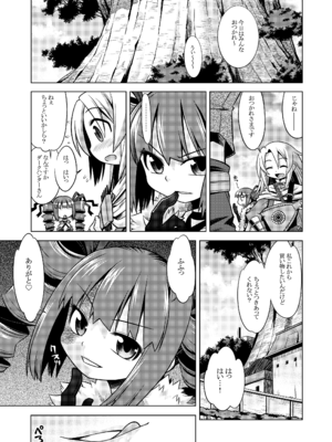 [かぜうま (南☆)] 世界樹のあのね1・2総集編 (世界樹の迷宮) [DL版]_268_uhbw