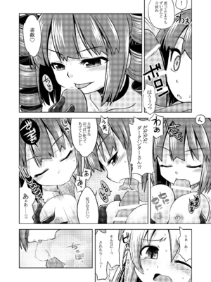 [かぜうま (南☆)] 世界樹のあのね1・2総集編 (世界樹の迷宮) [DL版]_271_sjre