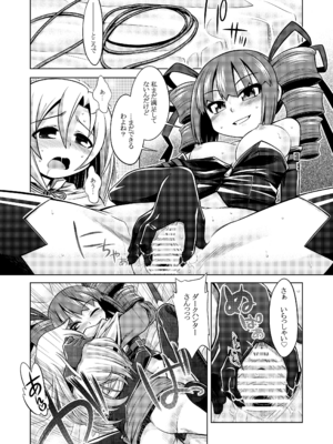 [かぜうま (南☆)] 世界樹のあのね1・2総集編 (世界樹の迷宮) [DL版]_277_iwls